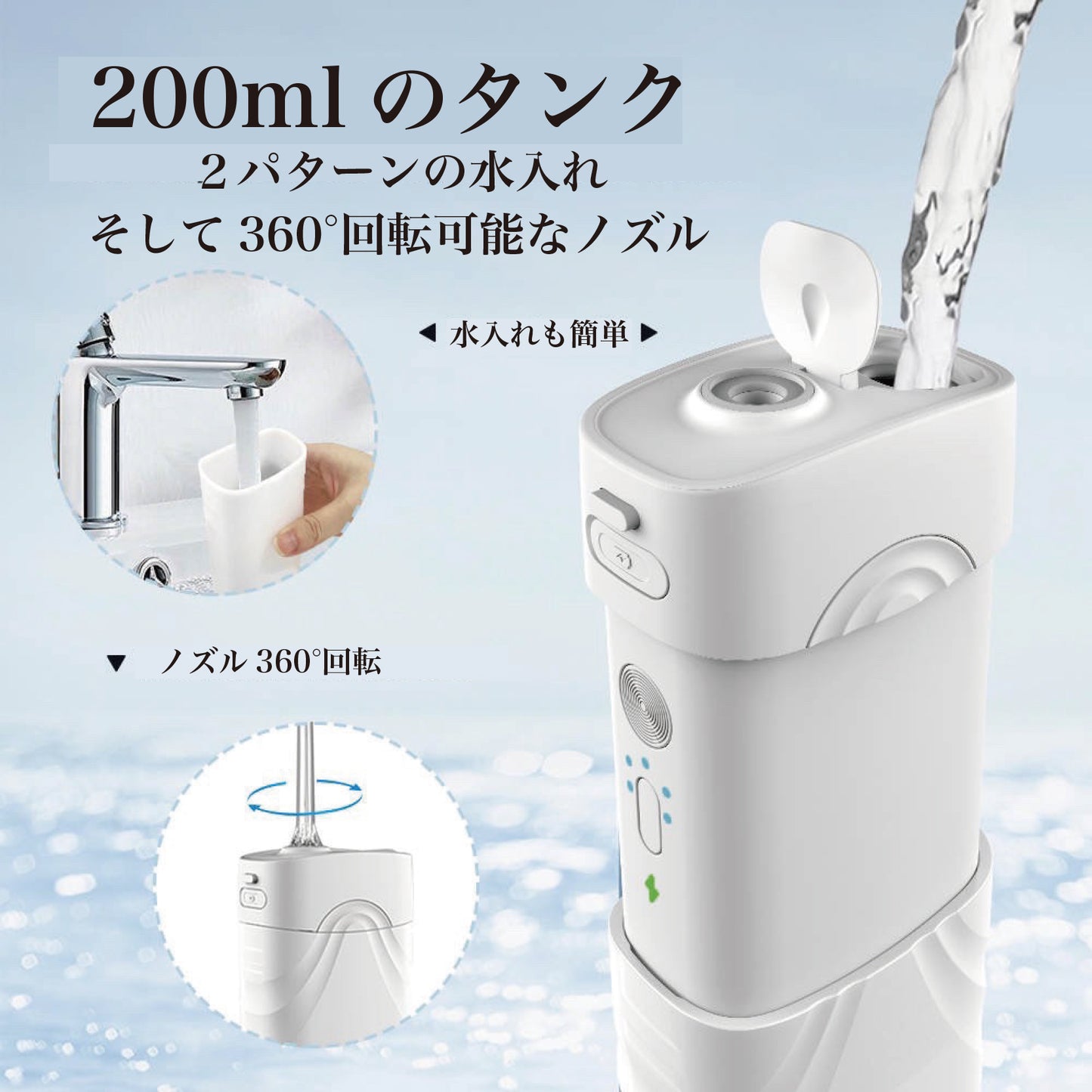 【新型】口腔洗浄器 ジェットウォッシャー ウォーターフロス マウスウォッシャー 歯間ケア 200ml