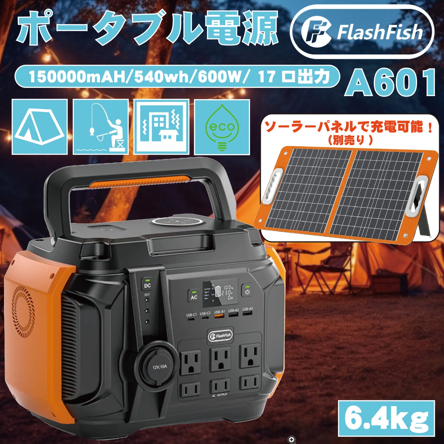 Flashfish ポータブル電源 540Wh 150000mAh 600W |ポータブル バッテリー