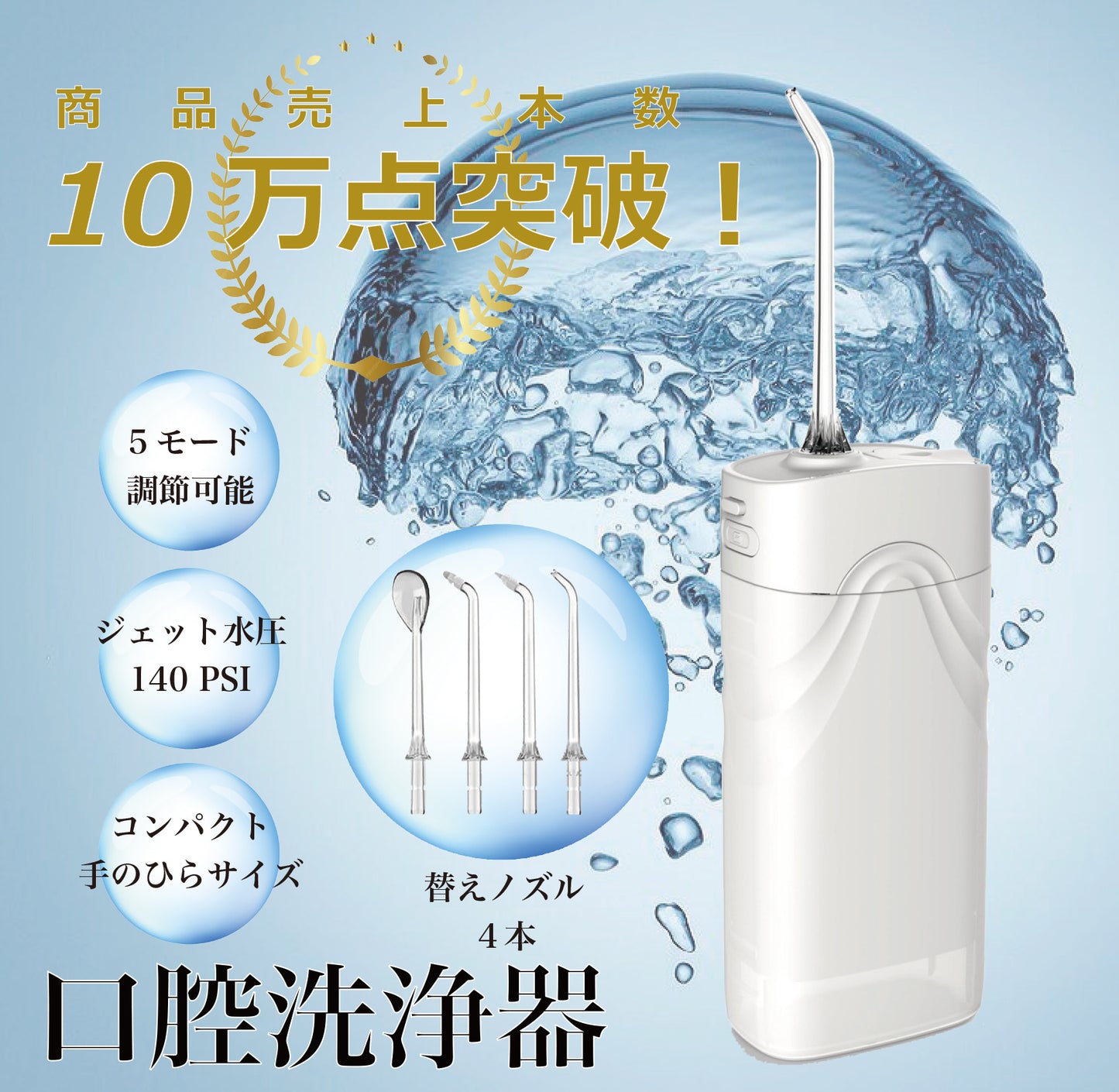 【新型】口腔洗浄器 ジェットウォッシャー ウォーターフロス マウスウォッシャー 歯間ケア 200ml