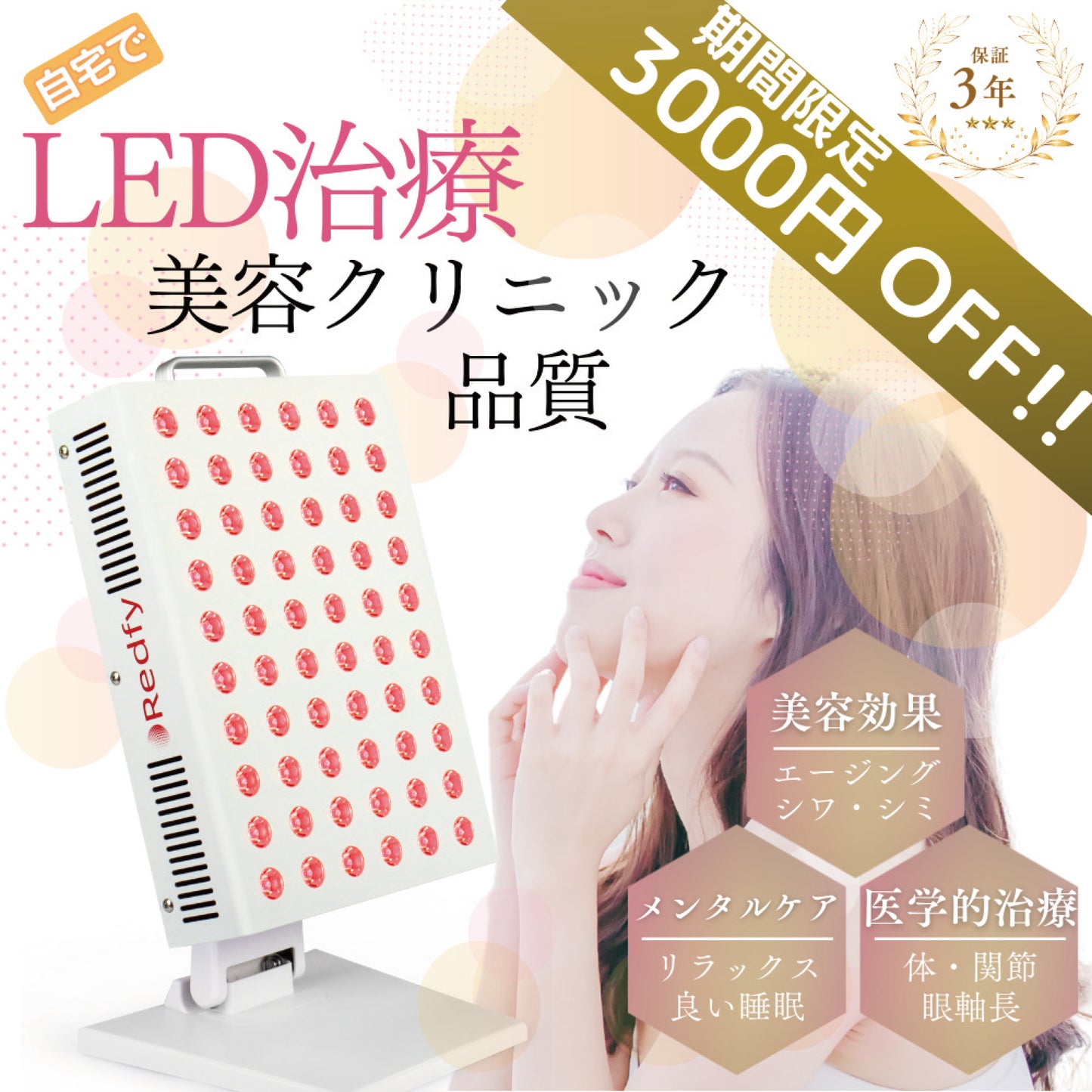 【RT300】LED治療 Red Light therapy 美顔器 健康 光エステ 光美容器 LED 美肌 ニキビ シワ シミ 育毛 関節炎 健康 コラーゲンマシン エイジングケア ヒーライト クリニック エステ ダウンタイム 整形