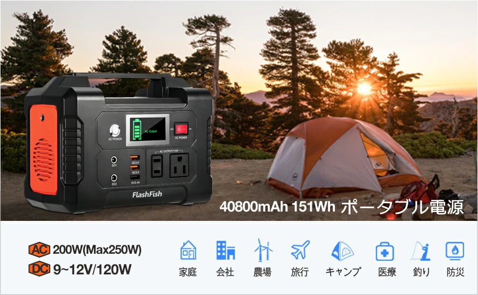 Flashfish ポータブル電源 151Wh 40800mAh 200W | ポータブル バッテリー