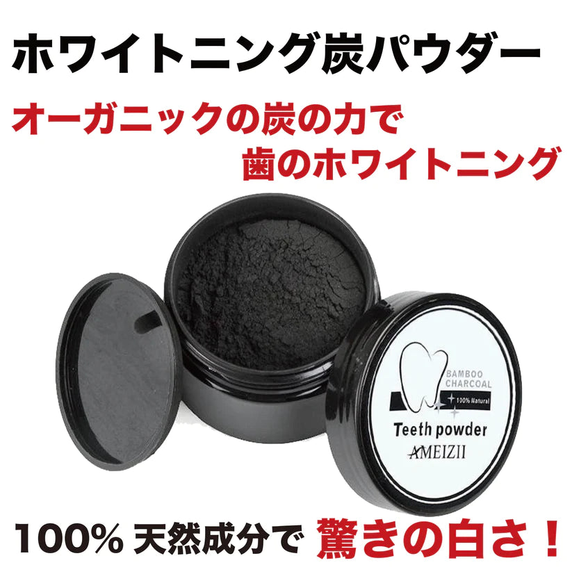Charcoal Whitening Powder ホワイトニング チャコールパウダー