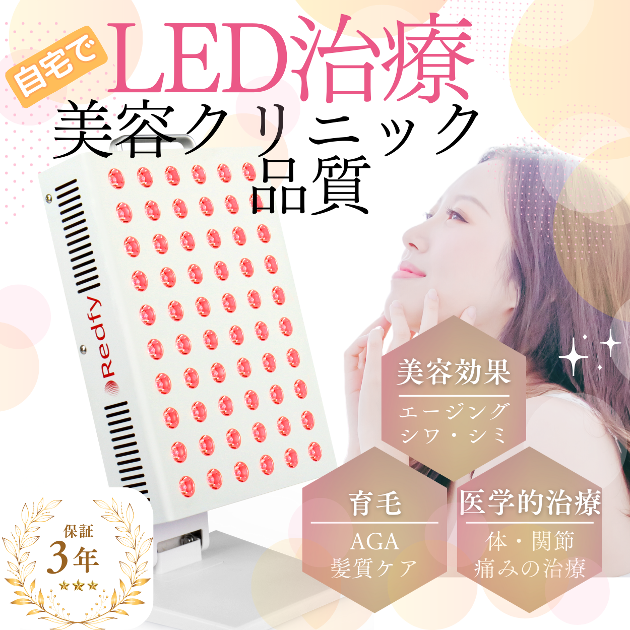 【RT300】LED治療 Red Light therapy 美顔器 健康 光エステ 光美容器 LED 美肌 ニキビ シワ シミ 育毛　関節炎　健康　コラーゲンマシン エイジングケア ヒーライト クリニック エステ ダウンタイム 整形