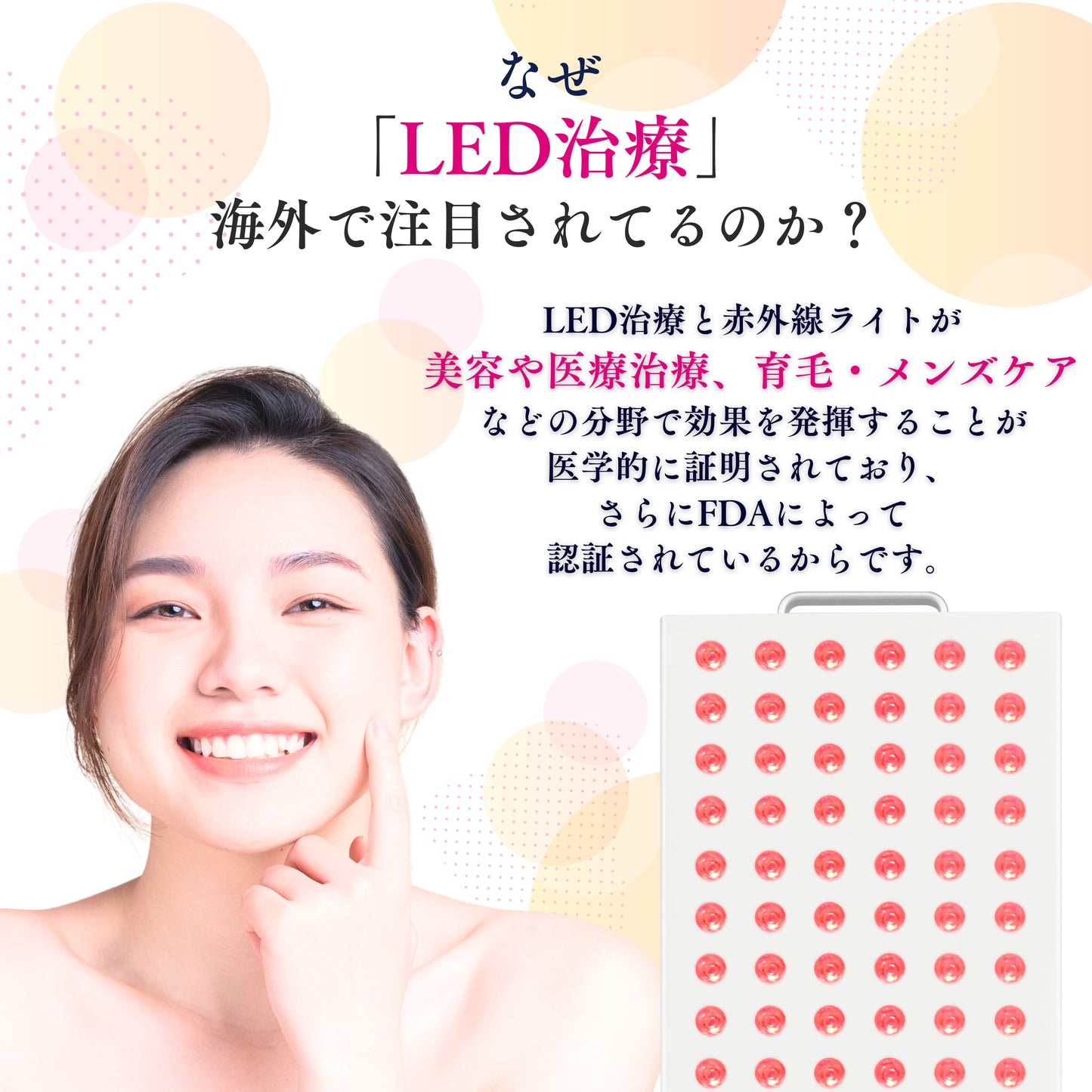 LED治療 Red Light therapy 美顔器 健康 光エステ 光美容器 LED 美肌 ニキビ シワ シミ 育毛　関節炎　健康　コラーゲンマシン エイジングケア ヒーライト クリニック エステ ダウンタイム 整形 ラージワイドサイズ