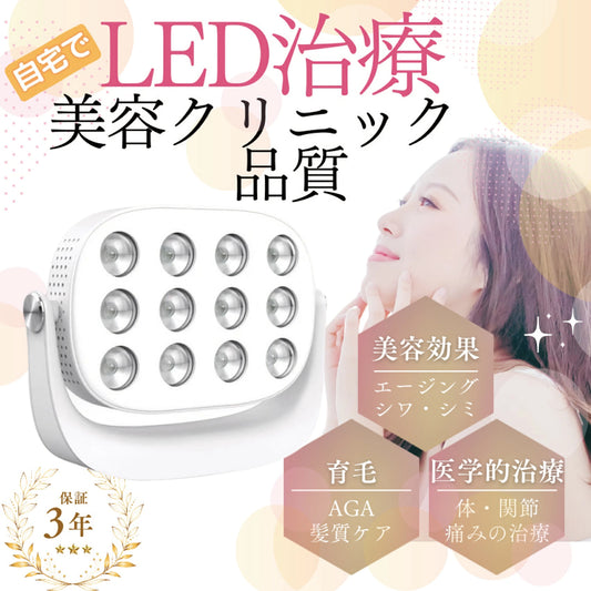 [RT60] LED治療 Red Light therapy 美顔器 光美容器 美肌 ニキビ シワ シミ コラーゲンマシン エイジングケア ヒーライト