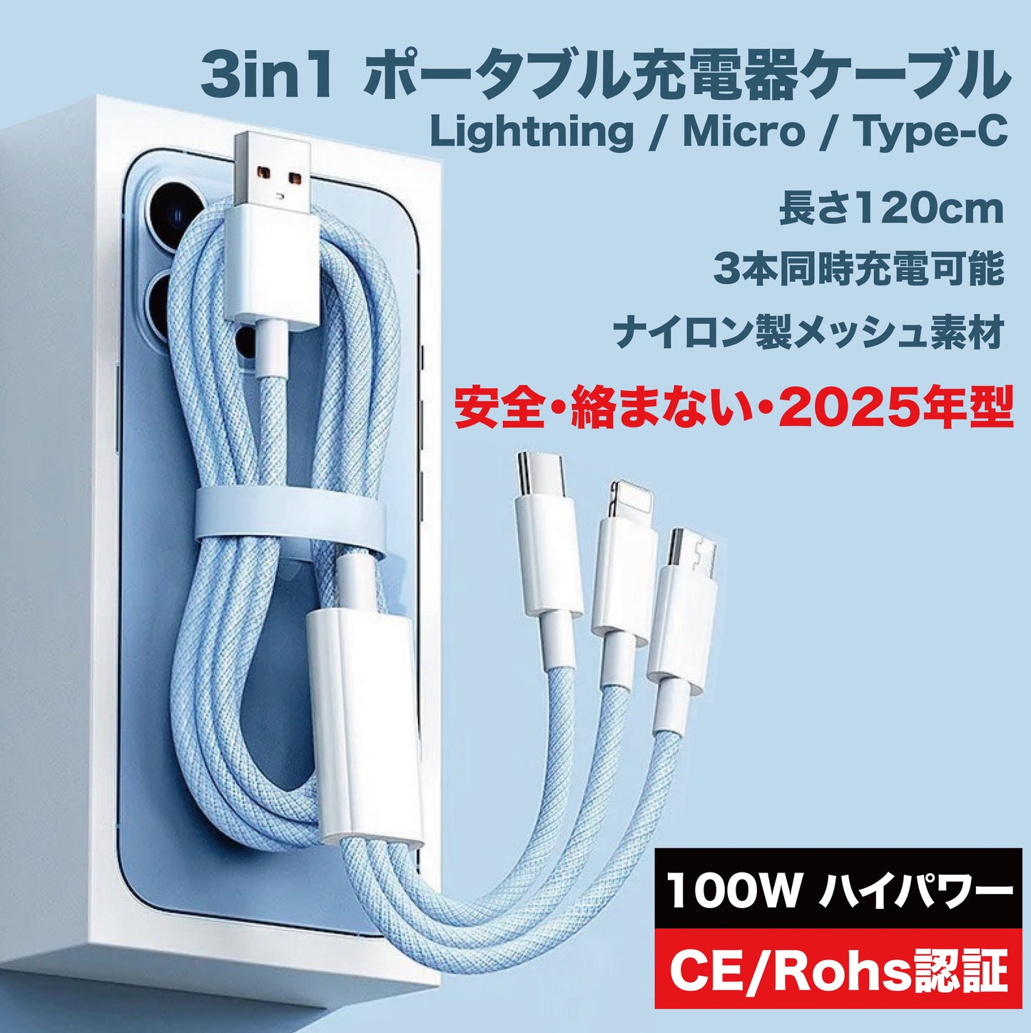 2025年新型 3in1 急速 6A 充電ケーブル  Lightning, Micro, USB Type-C