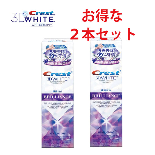 Crest 3D White Brilliance Toothpaste クレスト 3Dホワイト ブリリアンスミント 110g 2本セット