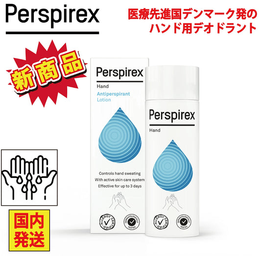 【正規品】Perspirex パースピレックス ハンドローション デオドラント 100ml