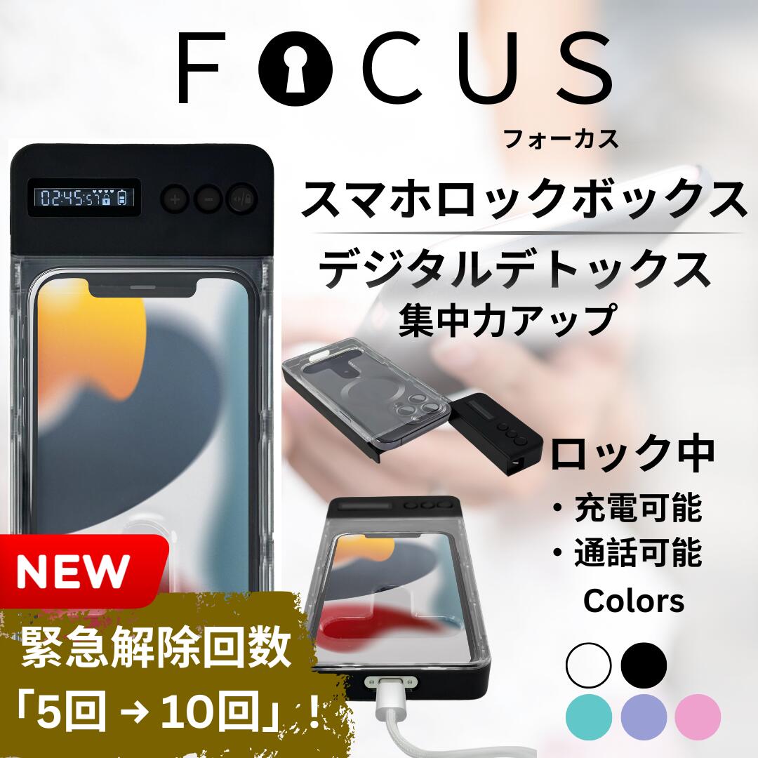 デジタルデトックス用スマホロックボックス