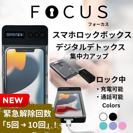 デジタルデトックス用スマホロックボックス
